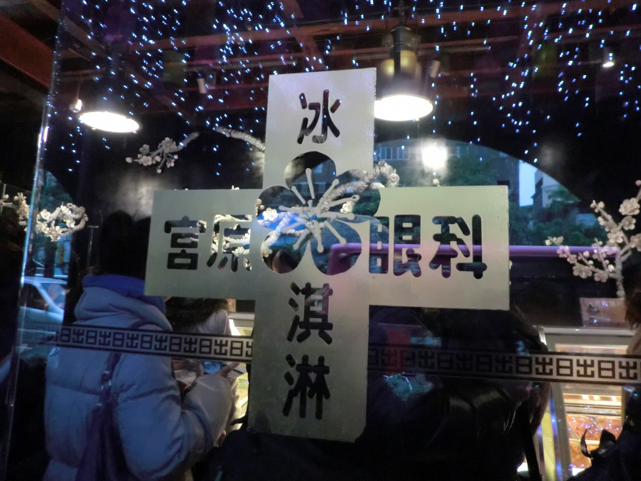 台湾で年越し 12 13 台中 宮原眼科 台中 台湾 の旅行記 ブログ By Coniglioさん フォートラベル 台湾で年越し 12 13 台中 宮原眼科 台中 台湾 の旅行記 ブログ By Coniglioさん フォートラベル