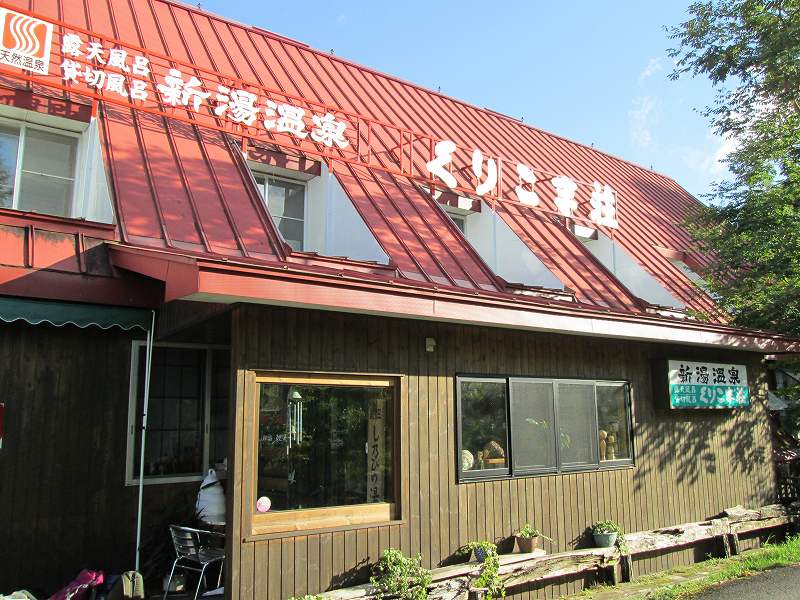 我家の東北大旅行 その 栗駒高原 くりこま荘に泊まって栗駒山登山 下山後 川渡温泉へ 栗駒 栗原 宮城県 の旅行記 ブログ By 敏じぃさん フォートラベル 我家の東北大旅行 その 栗駒高原 くりこま荘に泊まって栗駒山登山 下山後 川渡温泉へ 栗駒 栗原 宮城県 の旅行記 ブログ By 敏じぃさん フォートラベル