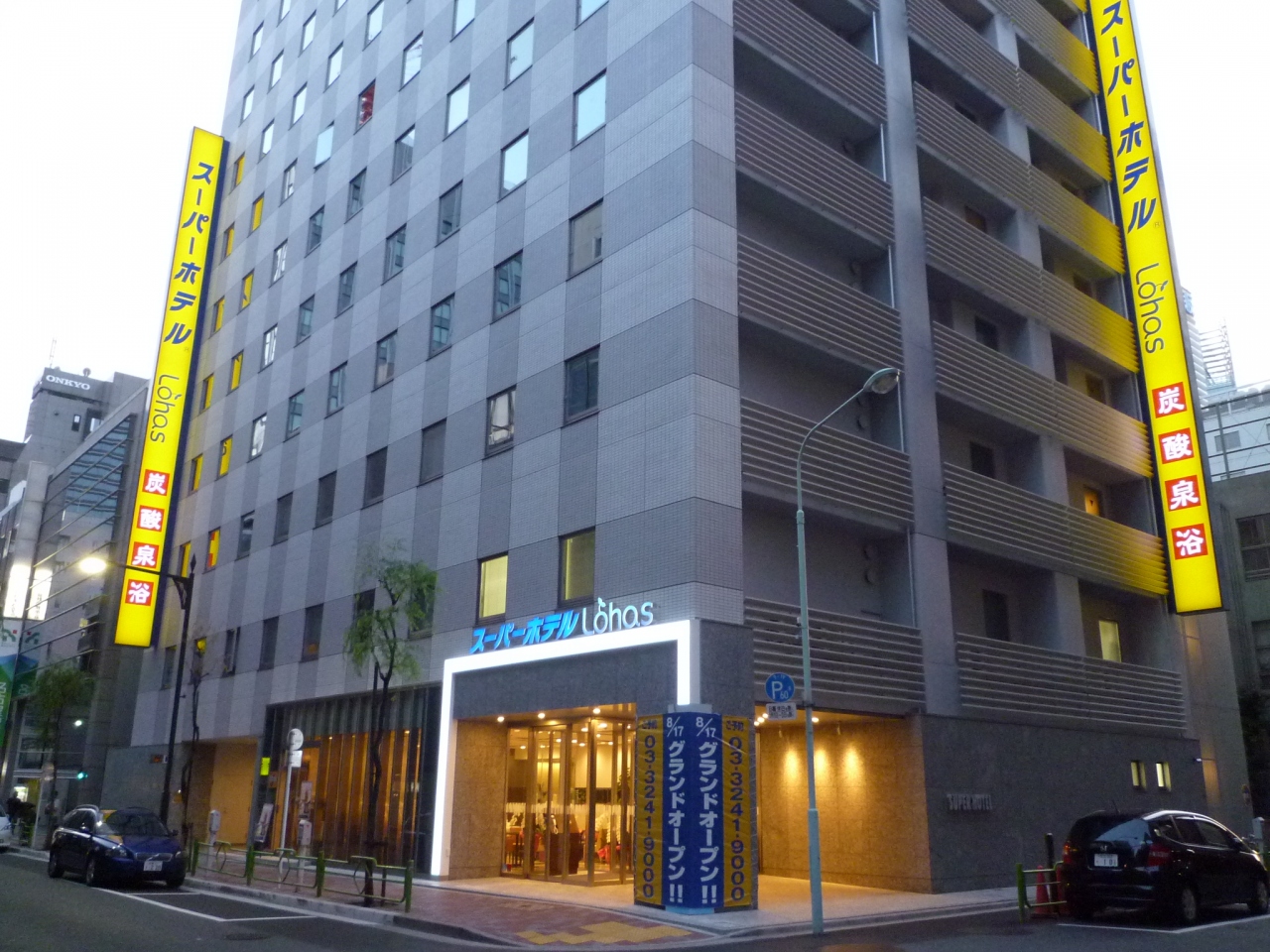 スーパーホテルｌｏｈａｓ 東京駅八重洲中央口店 宿泊記 丸の内 大手町 八重洲 東京 の旅行記 ブログ By Koma04さん フォートラベル