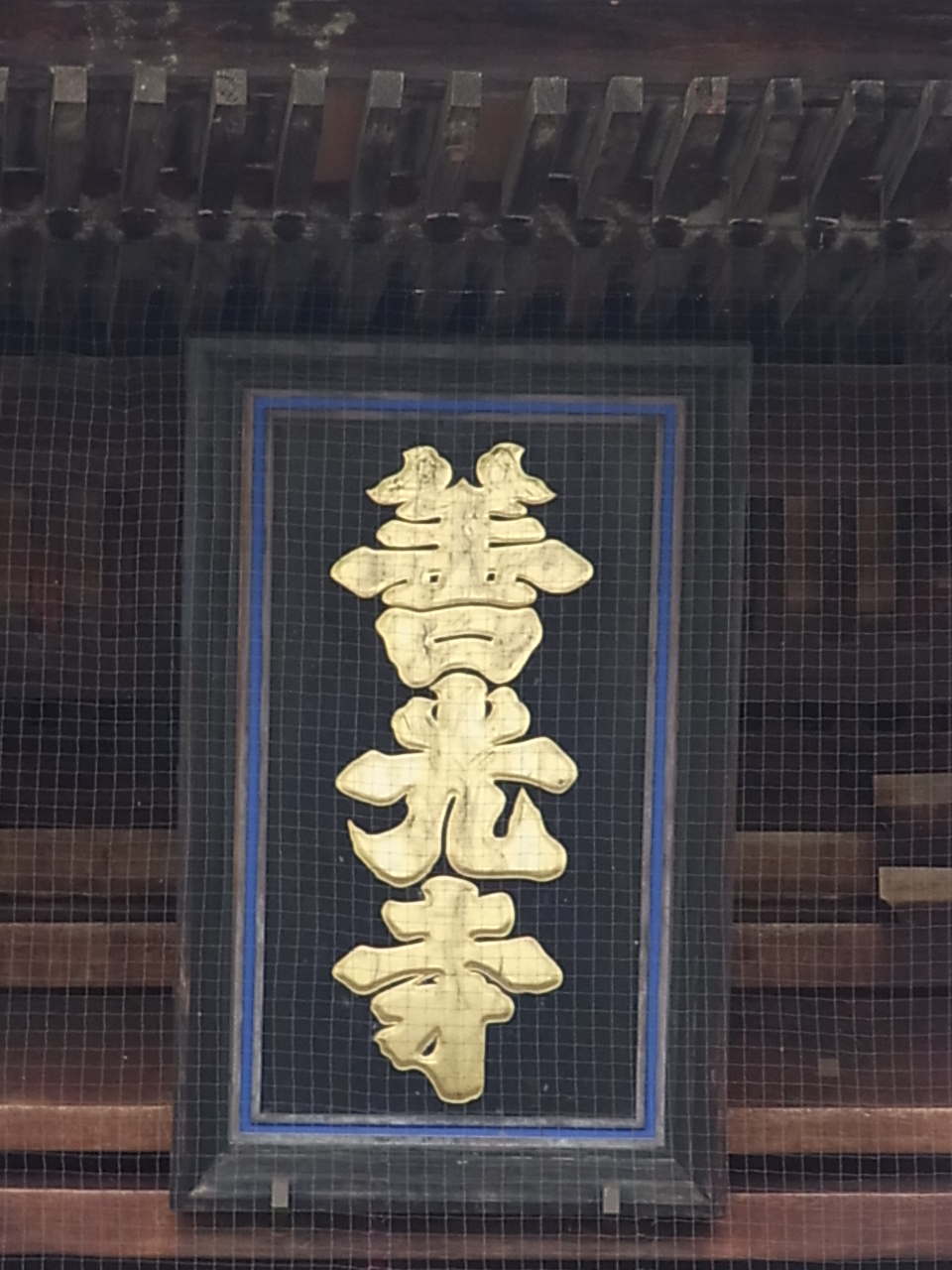 長野 一度は行っとくかぁ 善光寺 長野市 長野県 の旅行記 ブログ By つきこさん フォートラベル