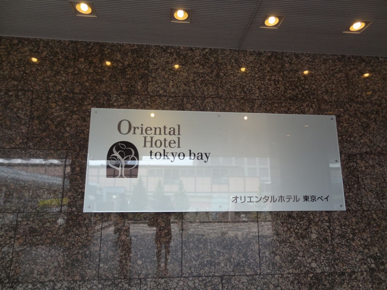 オリエンタルホテル 東京ベイ スタンダードルーム 浦安 千葉県 の旅行記 ブログ By ドリさん フォートラベル