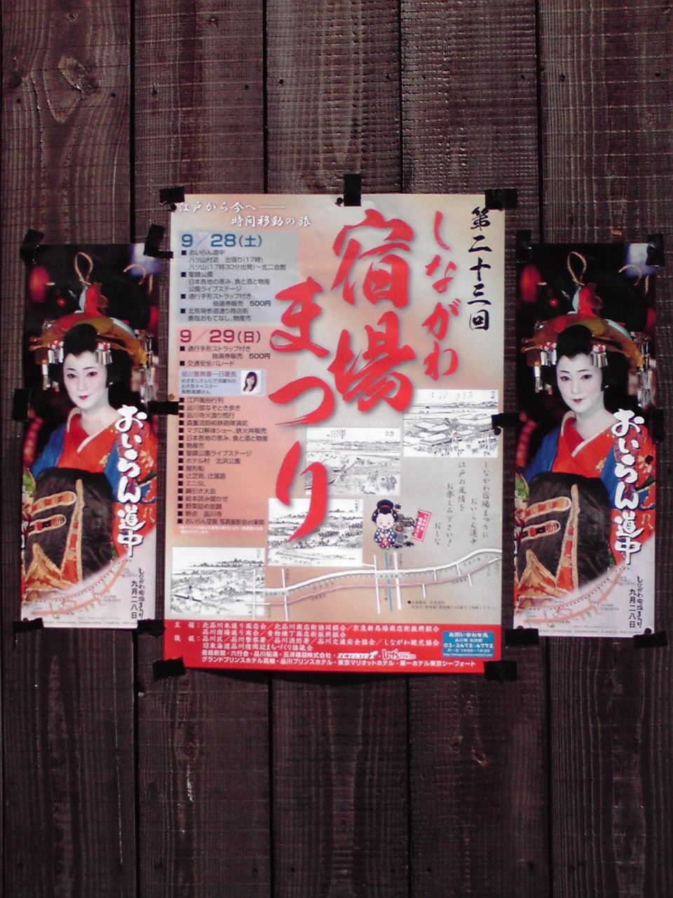 第23回しながわ宿場まつりに行ってきました 品川 東京 の旅行記 ブログ By Sakuraさん フォートラベル 第23回しながわ宿場まつりに行ってきました 品川 東京 の旅行記 ブログ By Sakuraさん フォートラベル