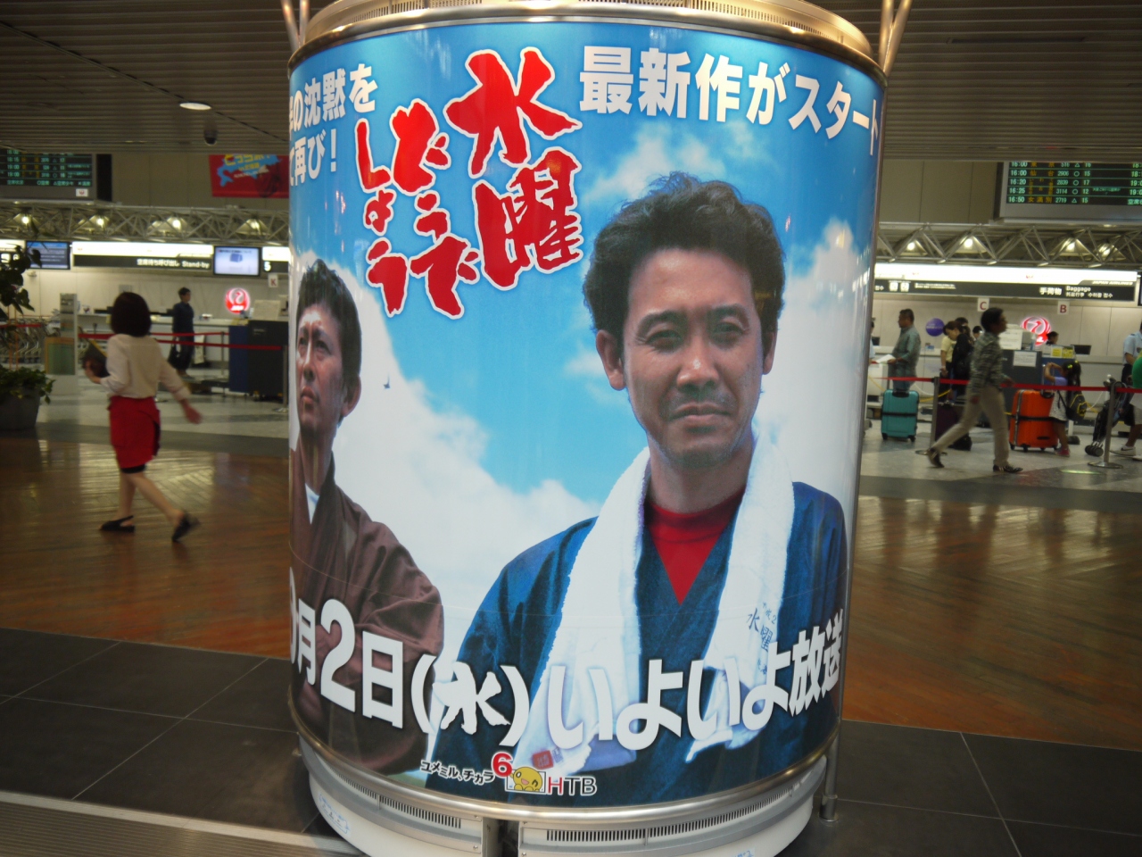 4日目 空港で水曜どうでしょうを買い漁る 小樽 旭川 美瑛 富良野 帯広の旅 千歳 新千歳空港 北海道 の旅行記 ブログ By Mikiさん フォートラベル 4日目 空港で水曜どうでしょうを買い漁る 小樽 旭川 美瑛 富良野 帯広の旅 千歳 新千歳空港 北海道 の旅行記 ブログ By Mikiさん フォートラベル