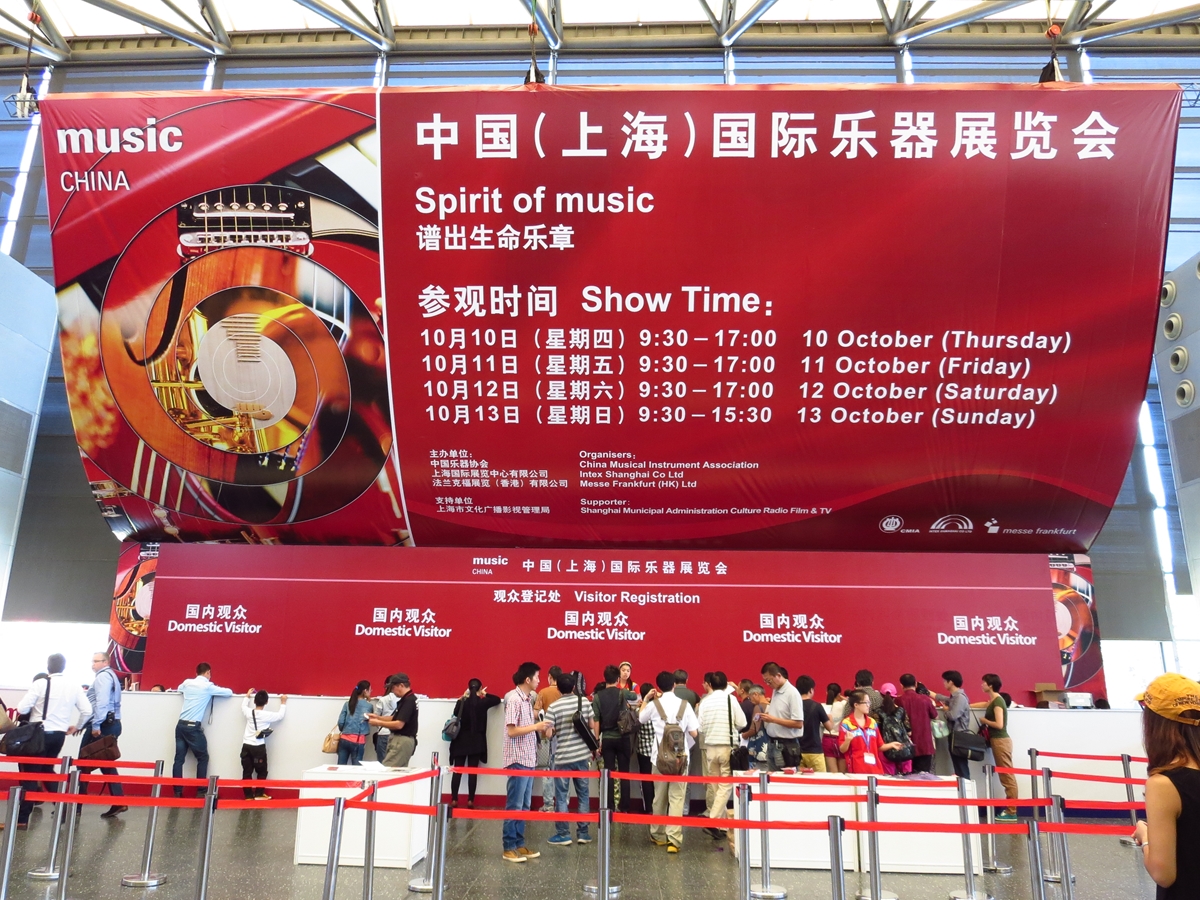 上海 Music China中国国際楽器展覧会 上海新国際博覧中心 上海 中国 の旅行記 ブログ By 熱帯魚さん フォートラベル