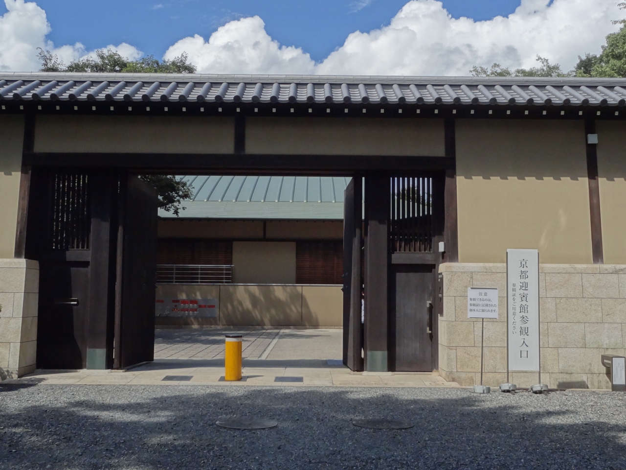 平成25年京都迎賓館参観の記 今出川 北大路 北野 京都 の旅行記 ブログ By Kalenさん フォートラベル