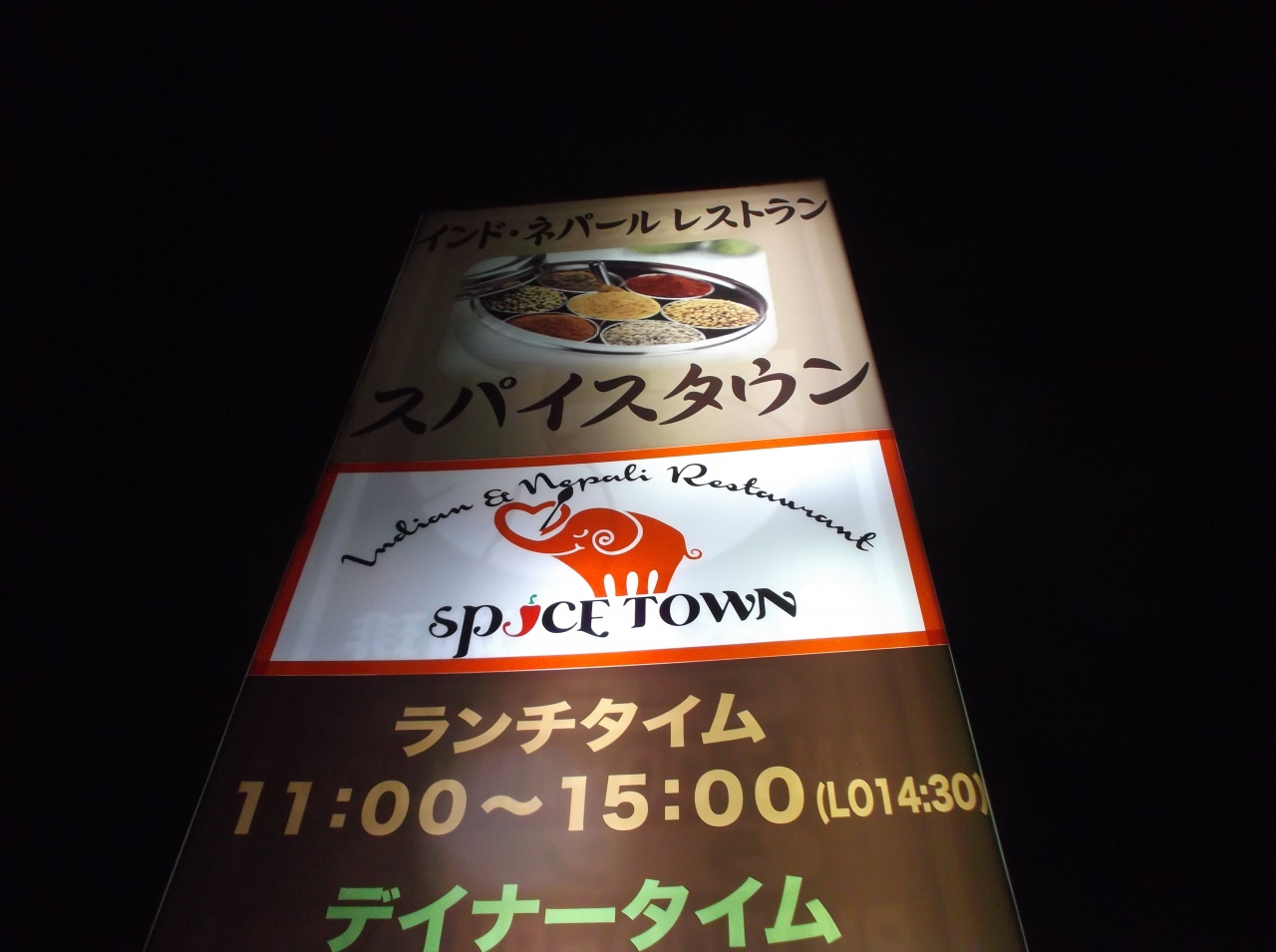 インド ネパールレストラン スパイスタウンin敦賀 敦賀 福井県 の旅行記 ブログ By アヤノすけさん フォートラベル インド ネパールレストラン スパイスタウンin敦賀 敦賀 福井県 の旅行記 ブログ By アヤノすけさん フォートラベル