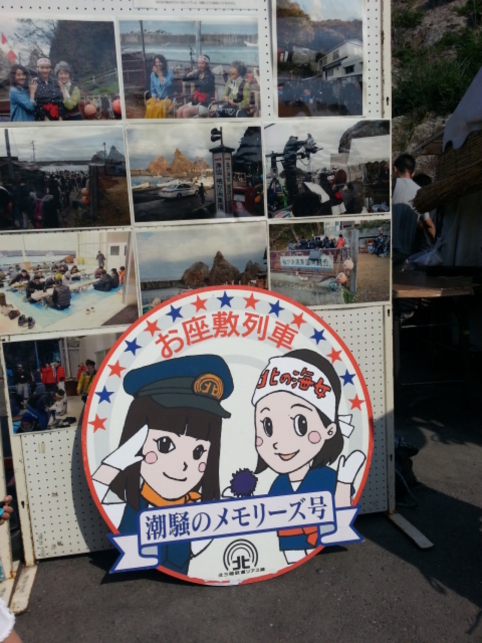 じぇじぇじぇ あまちゃんロケ地を巡る 久慈 岩手県 の旅行記 ブログ By みつばちさん フォートラベル じぇじぇじぇ あまちゃんロケ地を巡る 久慈 岩手県 の旅行記 ブログ By みつばちさん フォートラベル