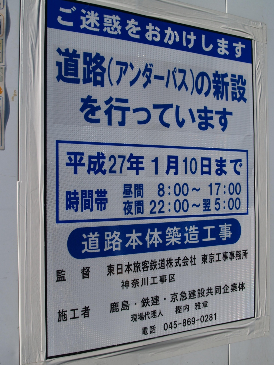『開かずの踏切(戸塚駅脇)の地下道工事と跨線橋工事の完成遅延』戸塚・いずみ野・港南台(神奈川県)の旅行記・ブログ by ドクターキムルさん【フォートラベル】 『開かずの踏切(戸塚駅脇)の地下道工事と跨線橋工事の完成遅延』戸塚・いずみ野・港南台(神奈川県)の旅行記・ブログ by ドクターキムルさん【フォートラベル】