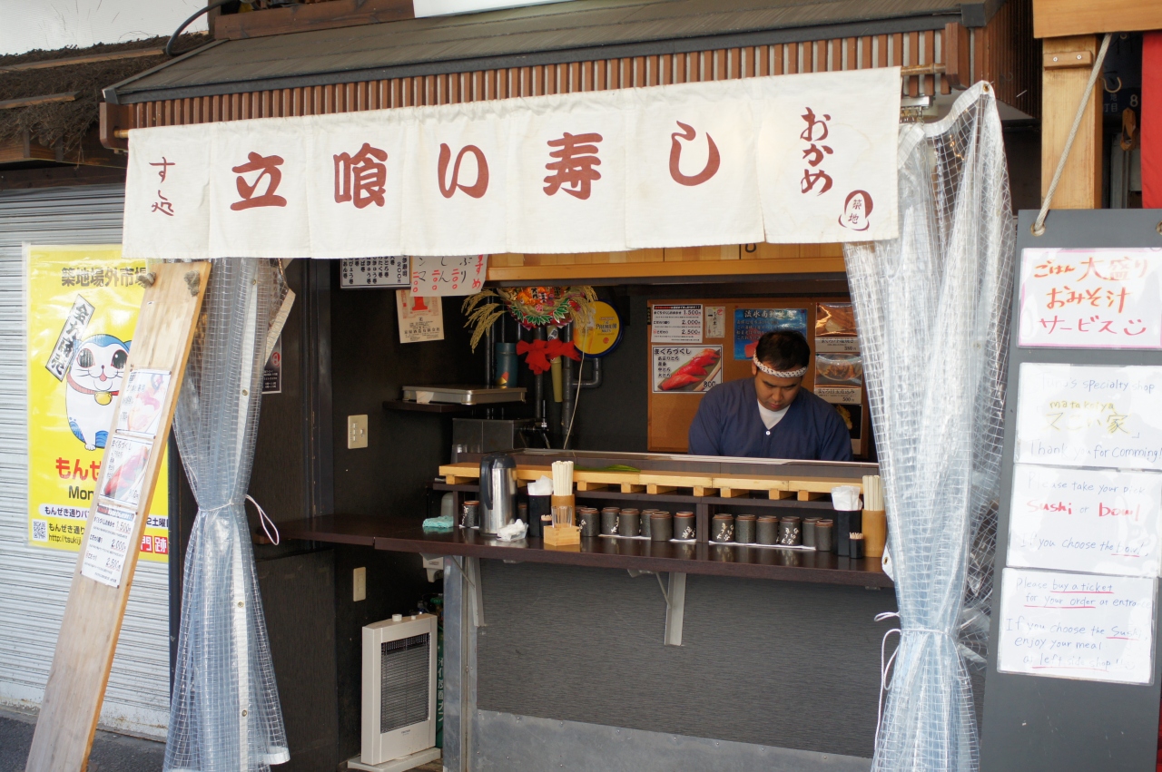 1311 2 築地 日曜日の場外市場で立喰い寿し 築地 東京 の旅行記 ブログ By Hhbさん フォートラベル 1311 2 築地 日曜日の場外市場で立喰い寿し 築地 東京 の旅行記 ブログ By Hhbさん フォートラベル
