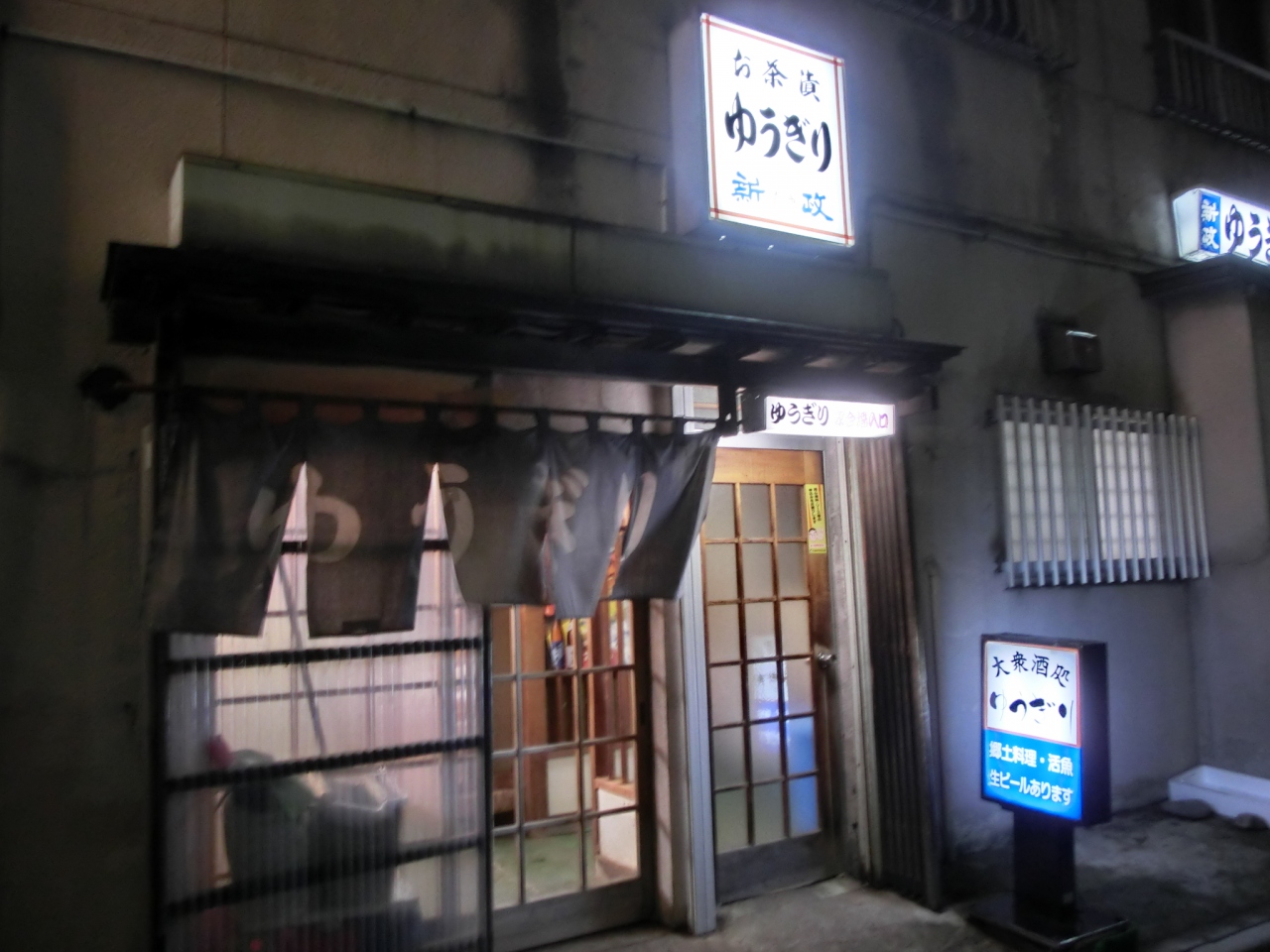 ぷらっと青森 大衆酒処 ゆうぎり でへべれけ 青森市内 青森県 の旅行記 ブログ By Sya さん フォートラベル ぷらっと青森 大衆酒処 ゆうぎり でへべれけ 青森市内 青森県 の旅行記 ブログ By Sya さん フォートラベル