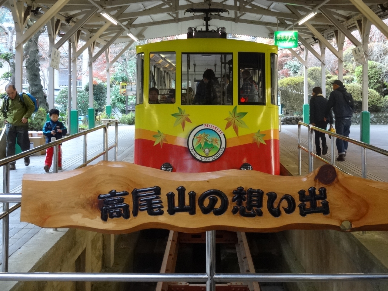 ケーブルカーに乗って人気の高尾山に行ってきました 高尾 八王子 東京 の旅行記 ブログ By Alpsmakiさん フォートラベル
