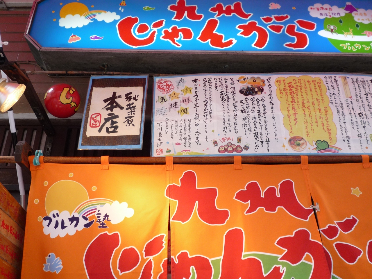 Akiba本店 じゃんがらラーメン の むぎちゃんラーメン は本当に美味い 秋葉原 東京 の旅行記 ブログ By Tsuruさん フォートラベル