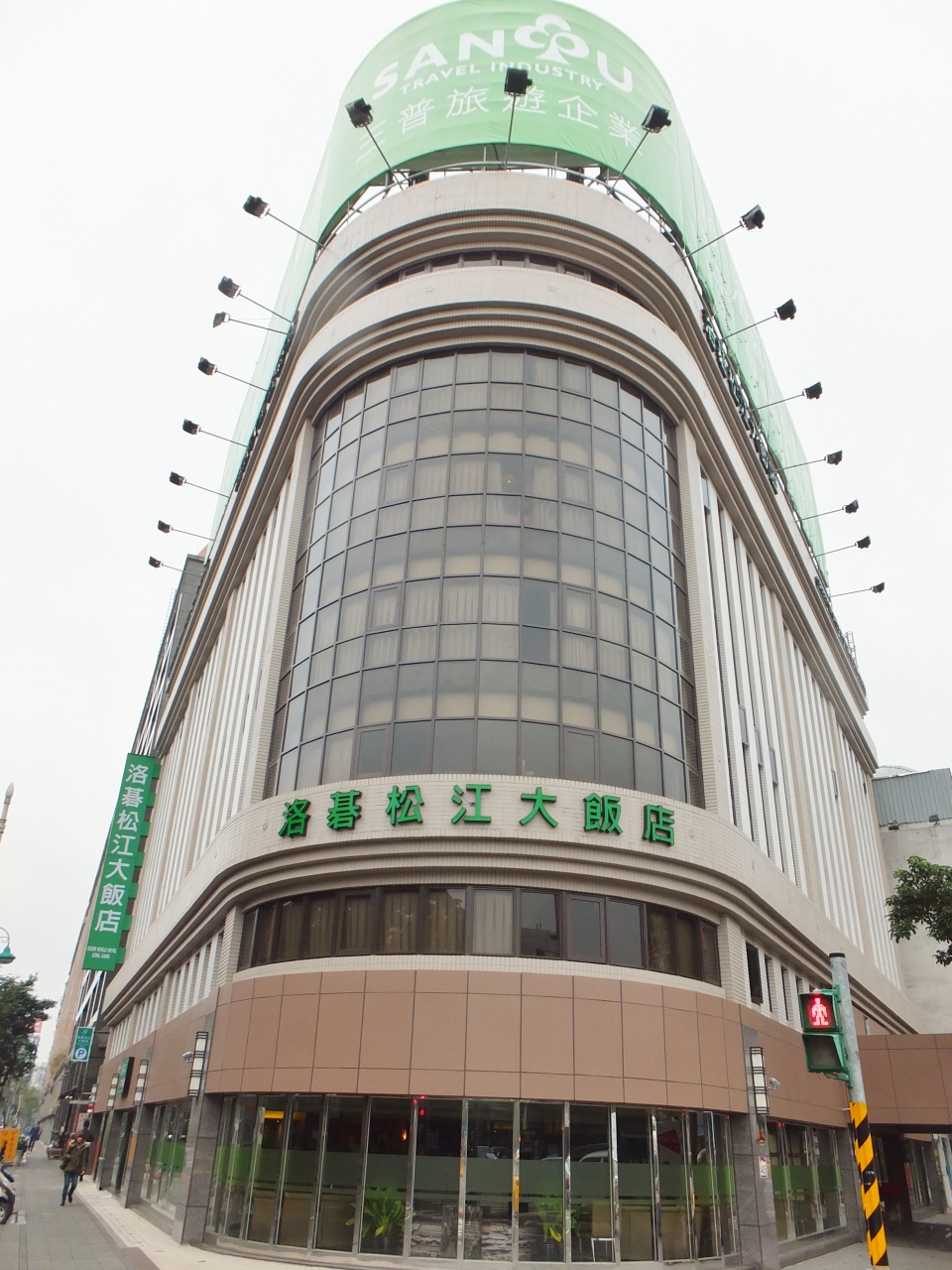 グリーンワールドソンジャンホテル 洛碁松江大飯店 Greenworldsongjianghotel 台北 台湾 の旅行記 ブログ By Fuzzさん フォートラベル