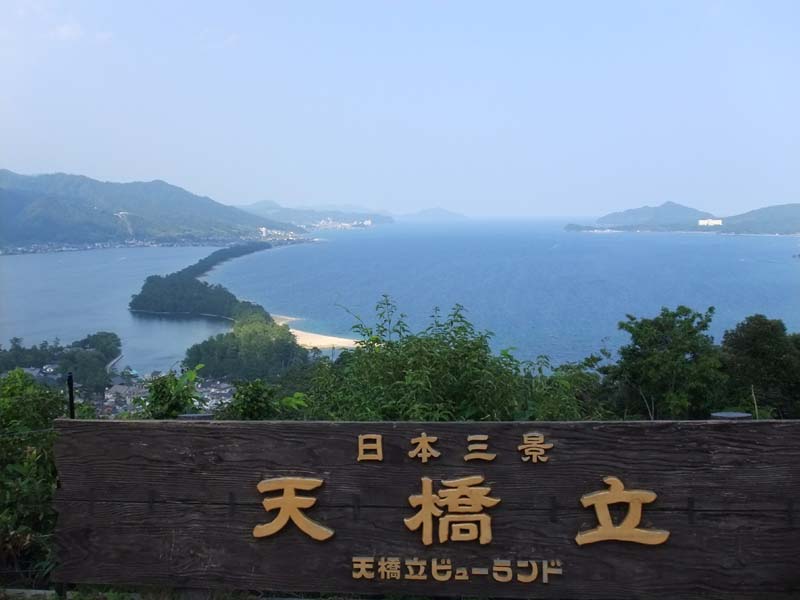 天橋立 琵琶湖旅行 天橋立 宮津 京都 の旅行記 ブログ By ちま01さん フォートラベル 天橋立 琵琶湖旅行 天橋立 宮津 京都 の旅行記 ブログ By ちま01さん フォートラベル