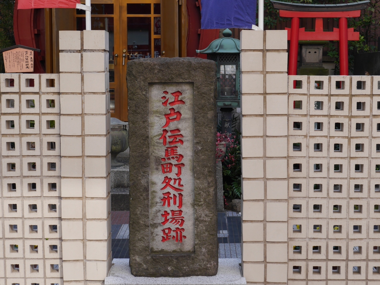 小伝馬町☆伝馬町牢屋敷跡☆椙森神社☆2014/01/18