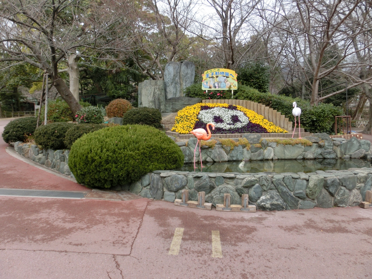 2014 旅行ネタがないので アンパンマンミュージアム 王子動物園 兵庫県の旅行記 ブログ By はなまるさん フォートラベル