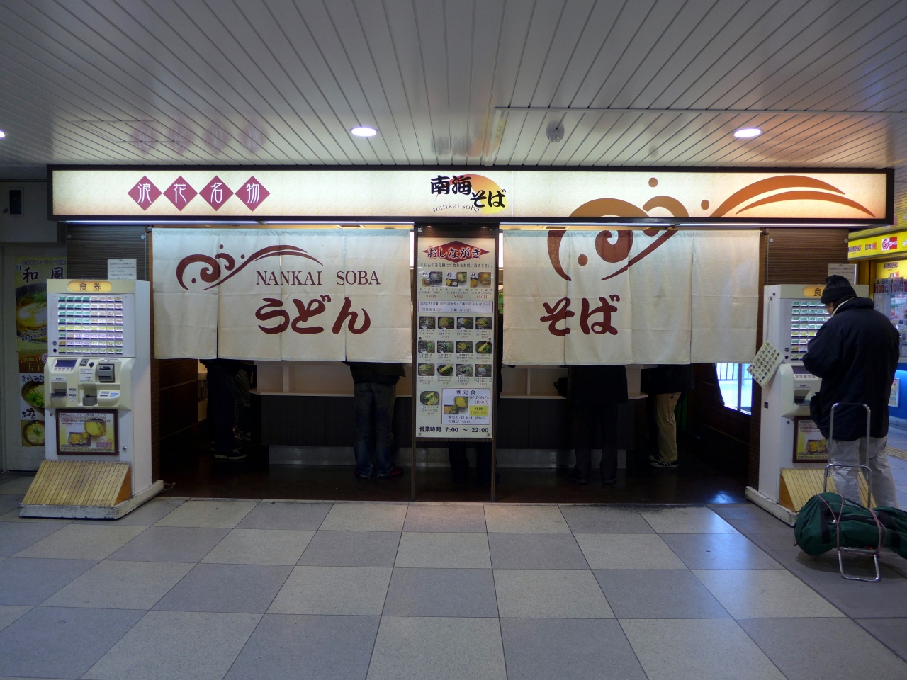 05 年明けの大阪 福井出張 南海そば 天王寺店の朝食 天王寺 河内天美 かわちあまみ あびこ 大阪 鉄道の移動 ミナミ 難波 天王寺 大阪 の旅行記 ブログ By ミシマさん フォートラベル 05 年明けの大阪 福井出張 南海そば 天王寺店の朝食 天王寺 河内天美 かわちあまみ あびこ 大阪 鉄道の移動 ミナミ 難波 天王寺 大阪 の旅行記 ブログ By ミシマさん フォートラベル