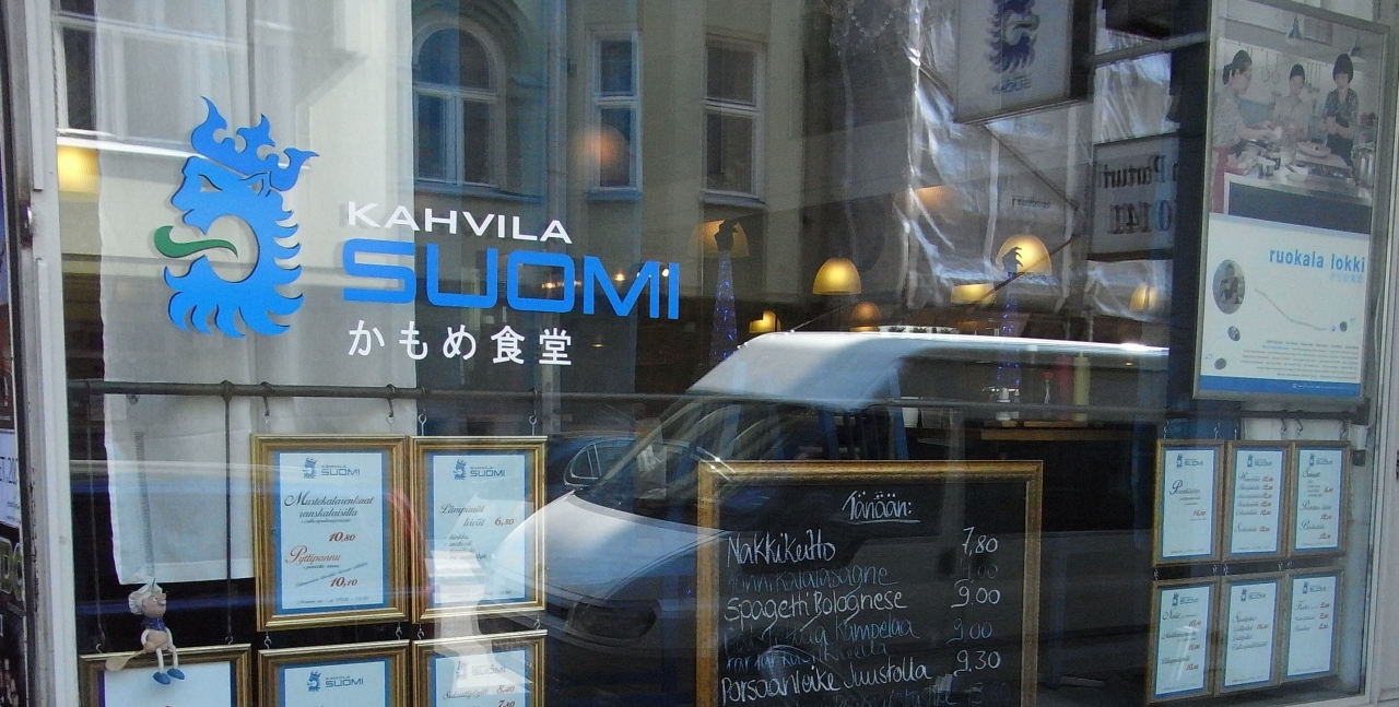 あこがれのかもめ食堂 ヘルシンキ フィンランド の旅行記 ブログ By ホガトンさん フォートラベル あこがれのかもめ食堂 ヘルシンキ フィンランド の旅行記 ブログ By ホガトンさん フォートラベル