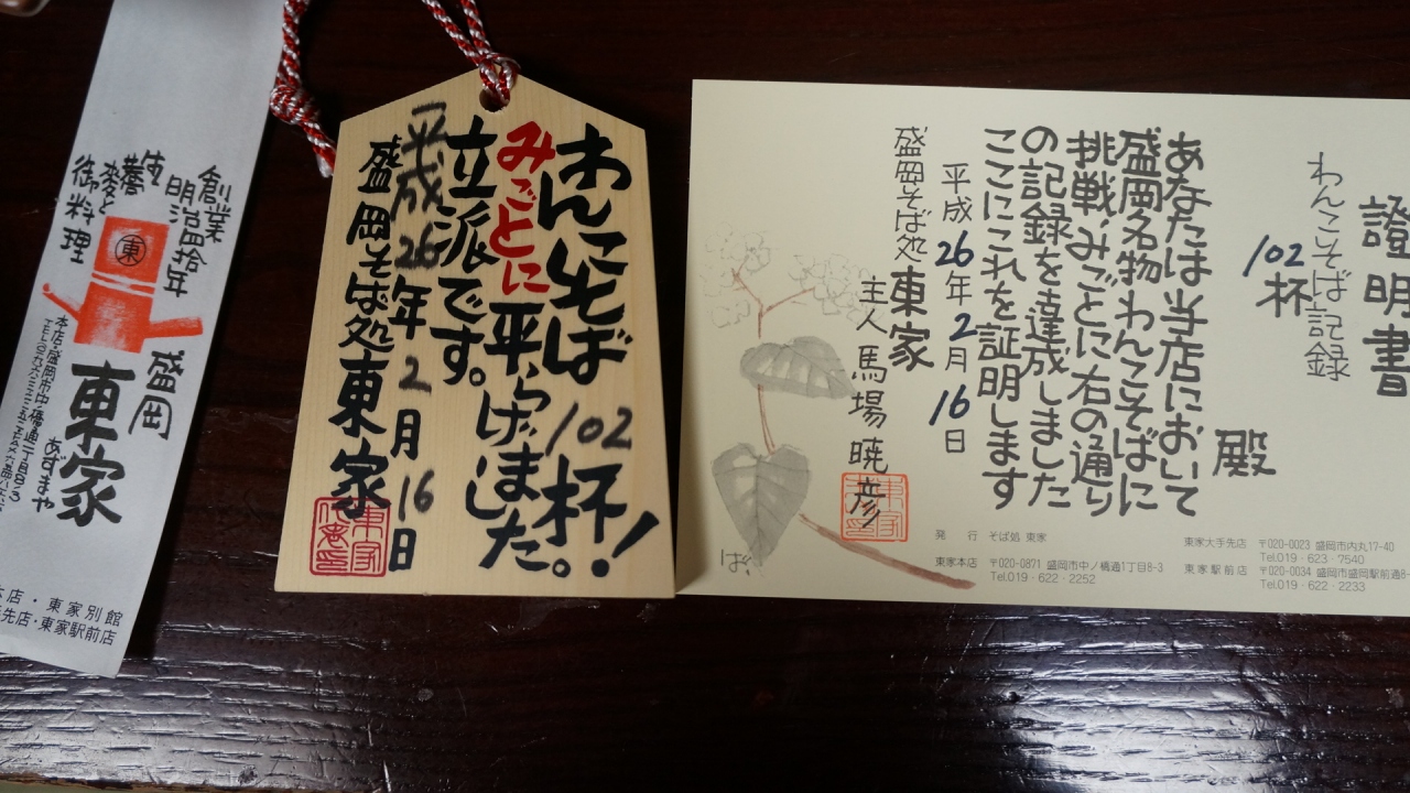 最初で最後のスーパーこまち V盛岡でわんこそば102杯食べましたー 盛岡 岩手県 の旅行記 ブログ By ひで兄さん フォートラベル 最初で最後のスーパーこまち V盛岡でわんこそば102杯食べましたー 盛岡 岩手県 の旅行記 ブログ By ひで兄さん フォートラベル