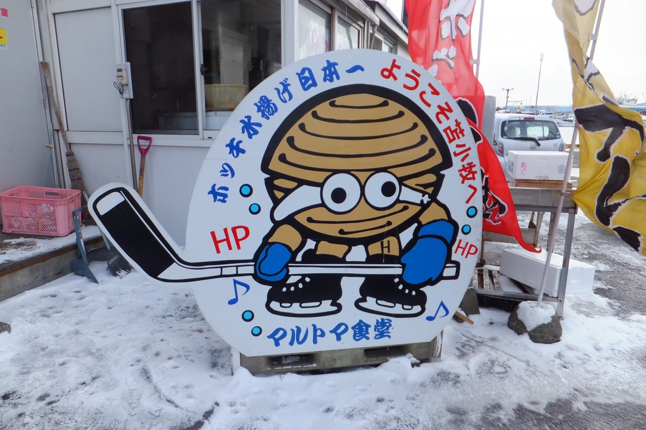 大人の社会見学 千歳 苫小牧周辺ショートトリップ 千歳 新千歳空港 北海道 の旅行記 ブログ By でんどさん フォートラベル