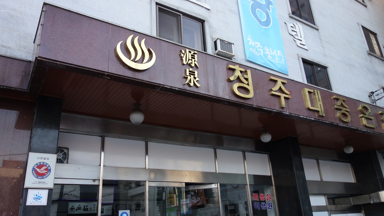 14 03 バニラエア1 000円1泊2日の旅 韓国最古の温泉へ 温陽温泉 韓国 の旅行記 ブログ By Poyaさん フォートラベル 14 03 バニラエア1 000円1泊2日の旅 韓国最古の温泉へ 温陽温泉 韓国 の旅行記 ブログ By Poyaさん フォートラベル