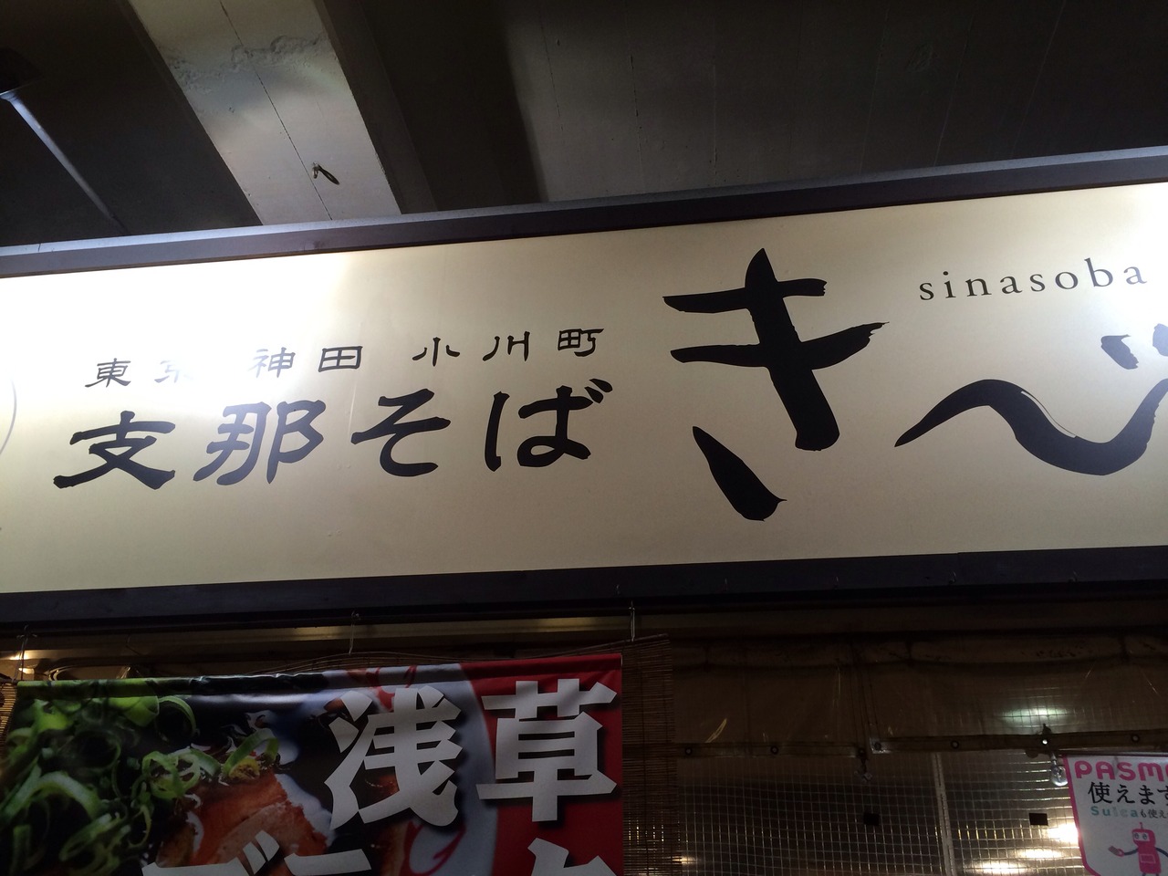 ラーメンファイル 1 品達 支那そば きび 品川 東京 の旅行記 ブログ By まささん フォートラベル ラーメンファイル 1 品達 支那そば きび 品川 東京 の旅行記 ブログ By まささん フォートラベル