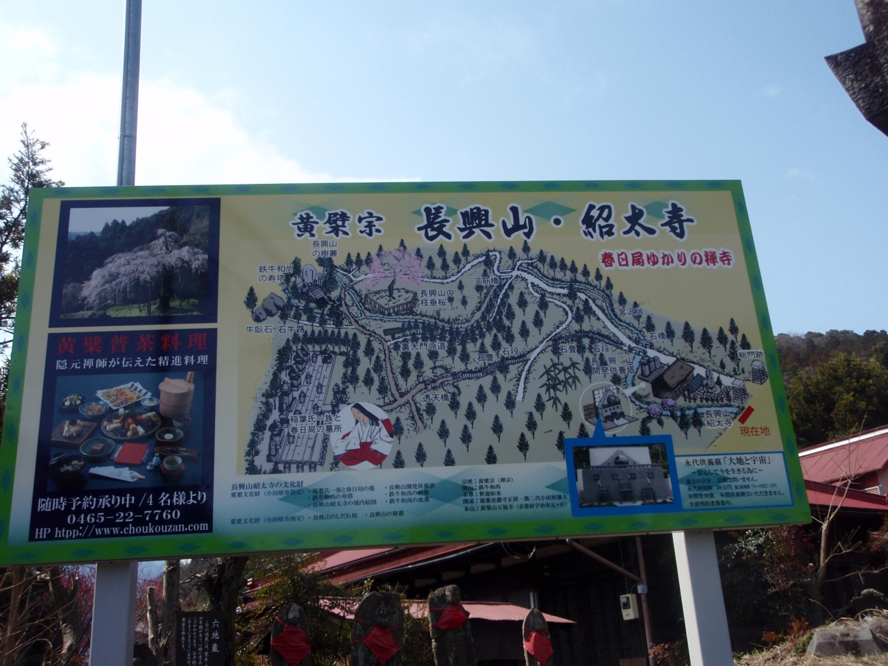 14 3 9 小田原 長興山 紹太寺 普茶料理 精進料理 湯河原梅林 小田原 神奈川県 の旅行記 ブログ By ミンさん フォートラベル 14 3 9 小田原 長興山 紹太寺 普茶料理 精進料理 湯河原梅林 小田原 神奈川県 の旅行記 ブログ By ミンさん フォートラベル