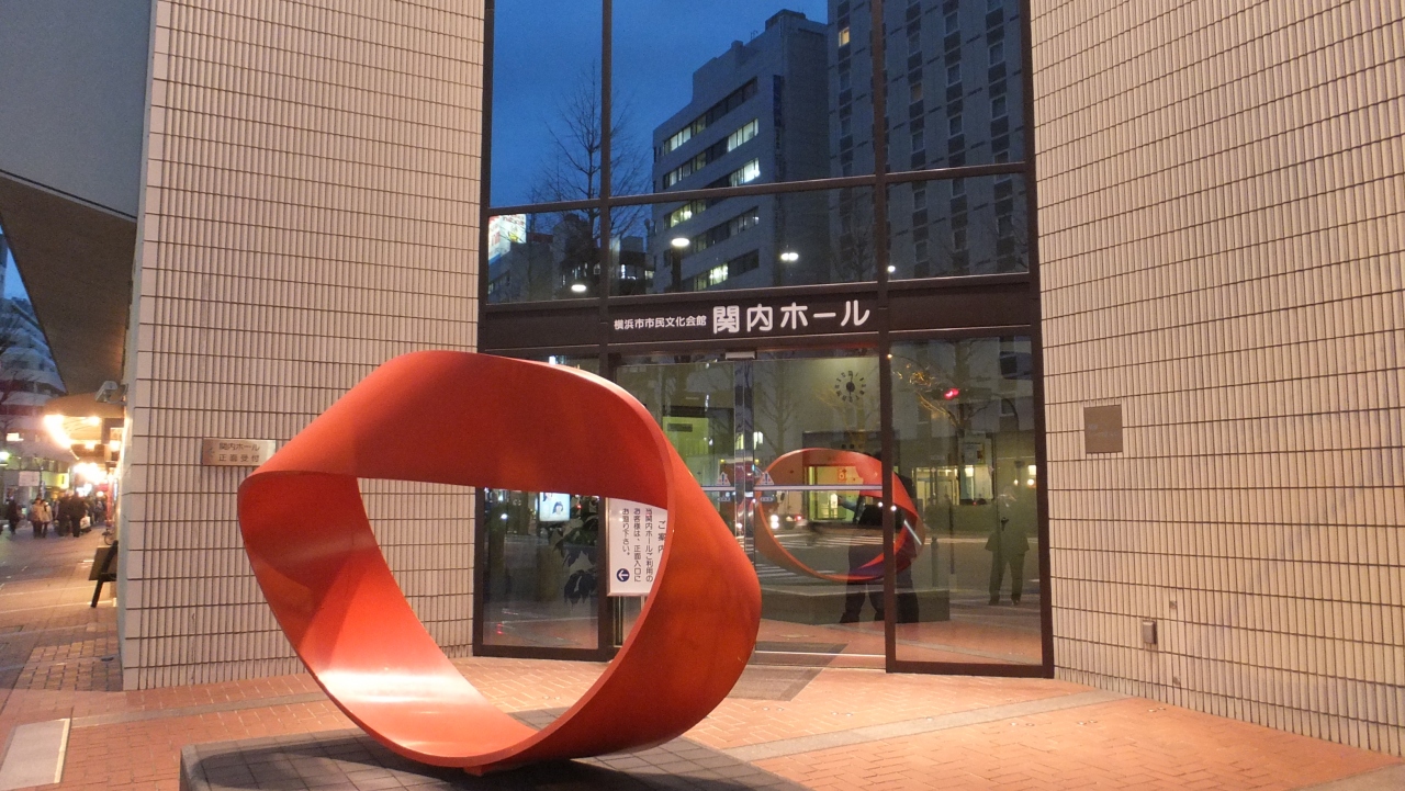 横浜 関内ホールへ映画の試写会に行きました 横浜 神奈川県 の旅行記 ブログ By Entetsuさん フォートラベル 横浜 関内ホールへ映画の試写会に行きました 横浜 神奈川県 の旅行記 ブログ By Entetsuさん フォートラベル