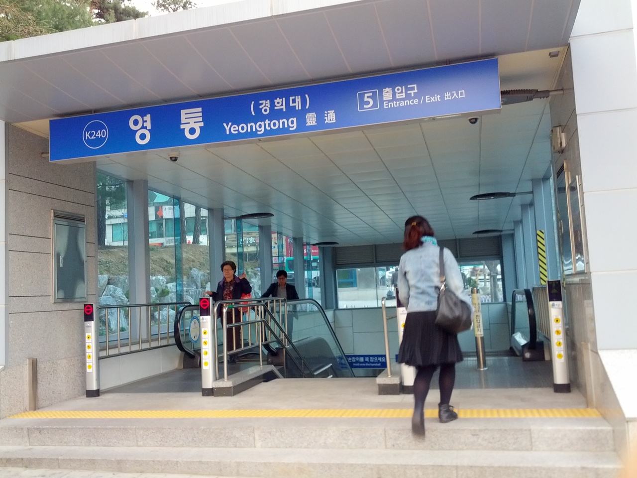 『韓国 地下鉄 「盆唐線」沿線探索 【霊通駅】界隈』水原(韓国)の旅行記・ブログ by TraveLEDさん【フォートラベル】