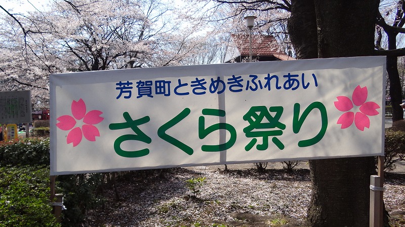 桜追っかけ一人旅 63 芳賀町 かしの森公園さくら祭り 氏家 高根沢 栃木県 の旅行記 ブログ By Hn11さん フォートラベル 桜追っかけ一人旅 63 芳賀町 かしの森公園さくら祭り 氏家 高根沢 栃木県 の旅行記 ブログ By Hn11さん フォートラベル