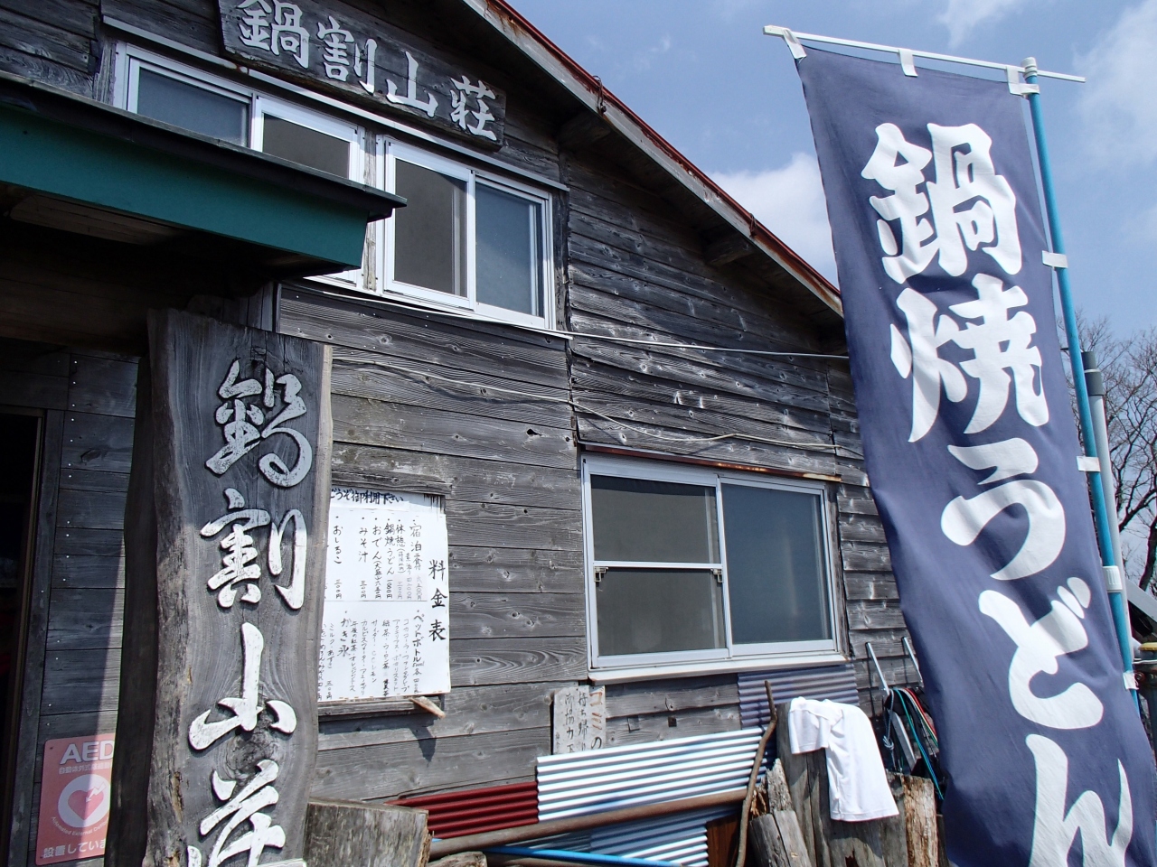丹沢鍋割山登山 花粉症と股関節痛との戦いだった 丹沢 大山 神奈川県 の旅行記 ブログ By Nyaiさん フォートラベル