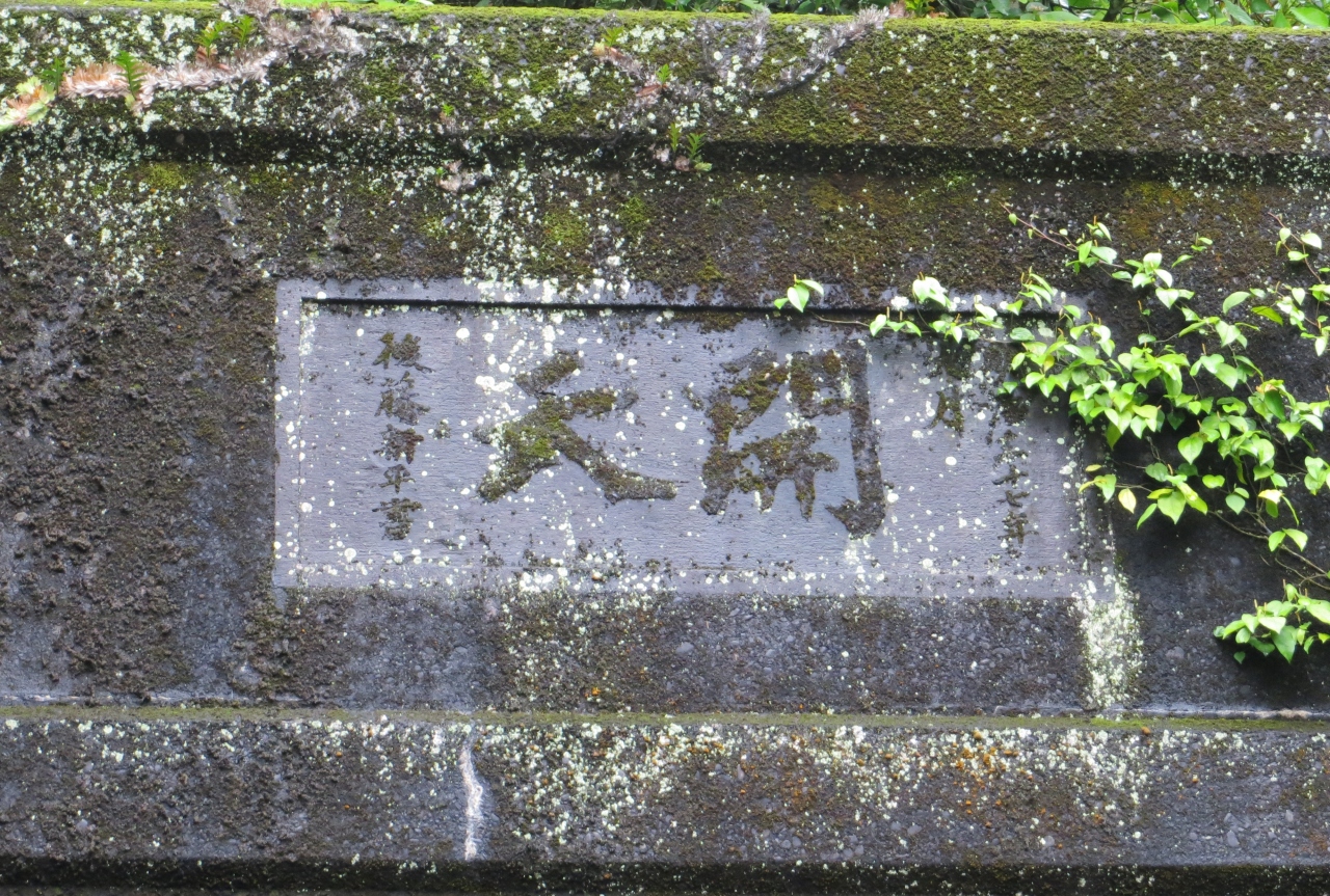 14春 台湾旅行記9 3 5月6日 3 勝興 勝興駅 後藤新平揮毫の文字が刻まれたトンネル その他の観光地 台湾 の旅行記 ブログ By 旅人のくまさんさん フォートラベル 14春 台湾旅行記9 3 5月6日 3 勝興 勝興駅 後藤新平揮毫の文字が刻まれたトンネル その他の観光地 台湾 の旅行記 ブログ By 旅人のくまさんさん フォートラベル