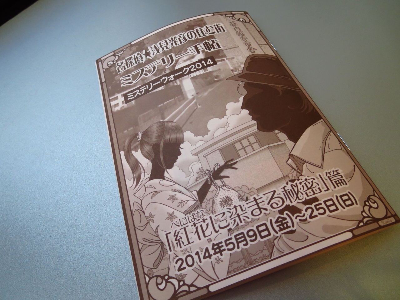 浅見光彦ミステリーウォーク14 大塚 巣鴨 駒込 東京 の旅行記 ブログ By Ya Yaさん フォートラベル 浅見光彦ミステリーウォーク14 大塚 巣鴨 駒込 東京 の旅行記 ブログ By Ya Yaさん フォートラベル