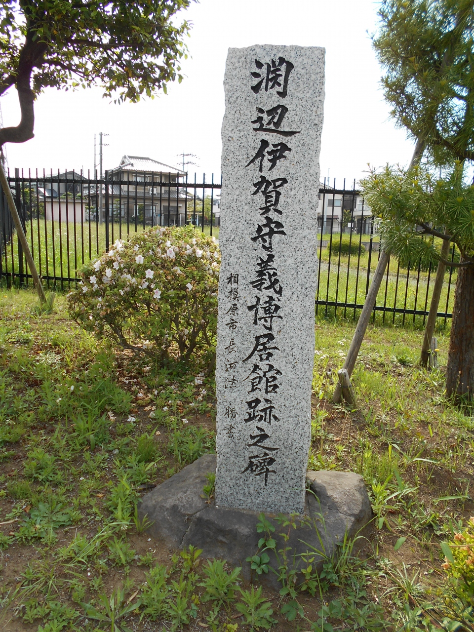 相模相模原 足利尊氏の幕府創設を支えた実弟足利直義の命により中先代の乱において幽閉中の後醍醐天皇三男の護良親王を処刑した『渕辺義博居館』訪問