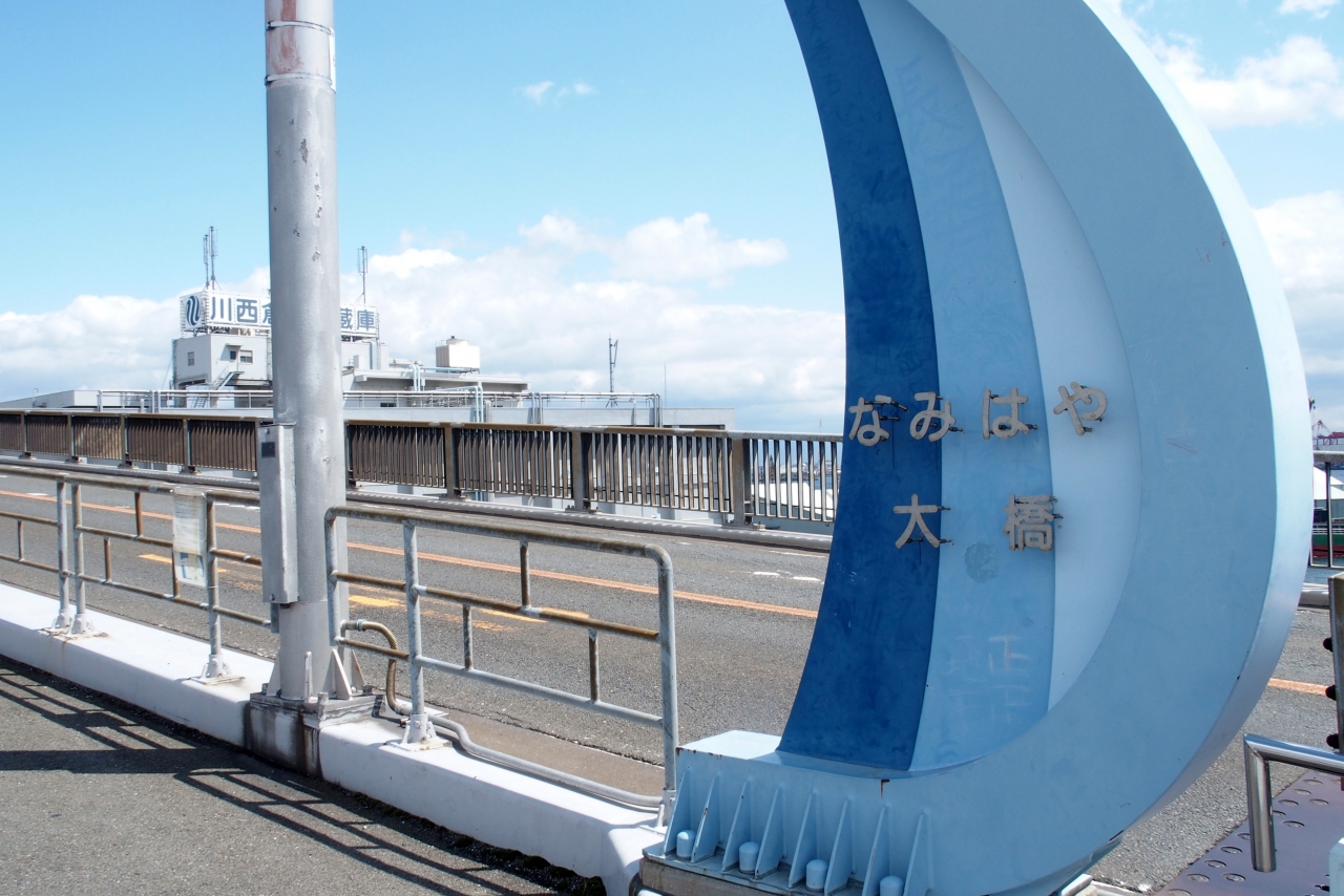 なみはや大橋を渡る 大阪ベイエリア 大阪 の旅行記 ブログ By Rohirohiさん フォートラベル なみはや大橋を渡る 大阪ベイエリア 大阪 の旅行記 ブログ By Rohirohiさん フォートラベル