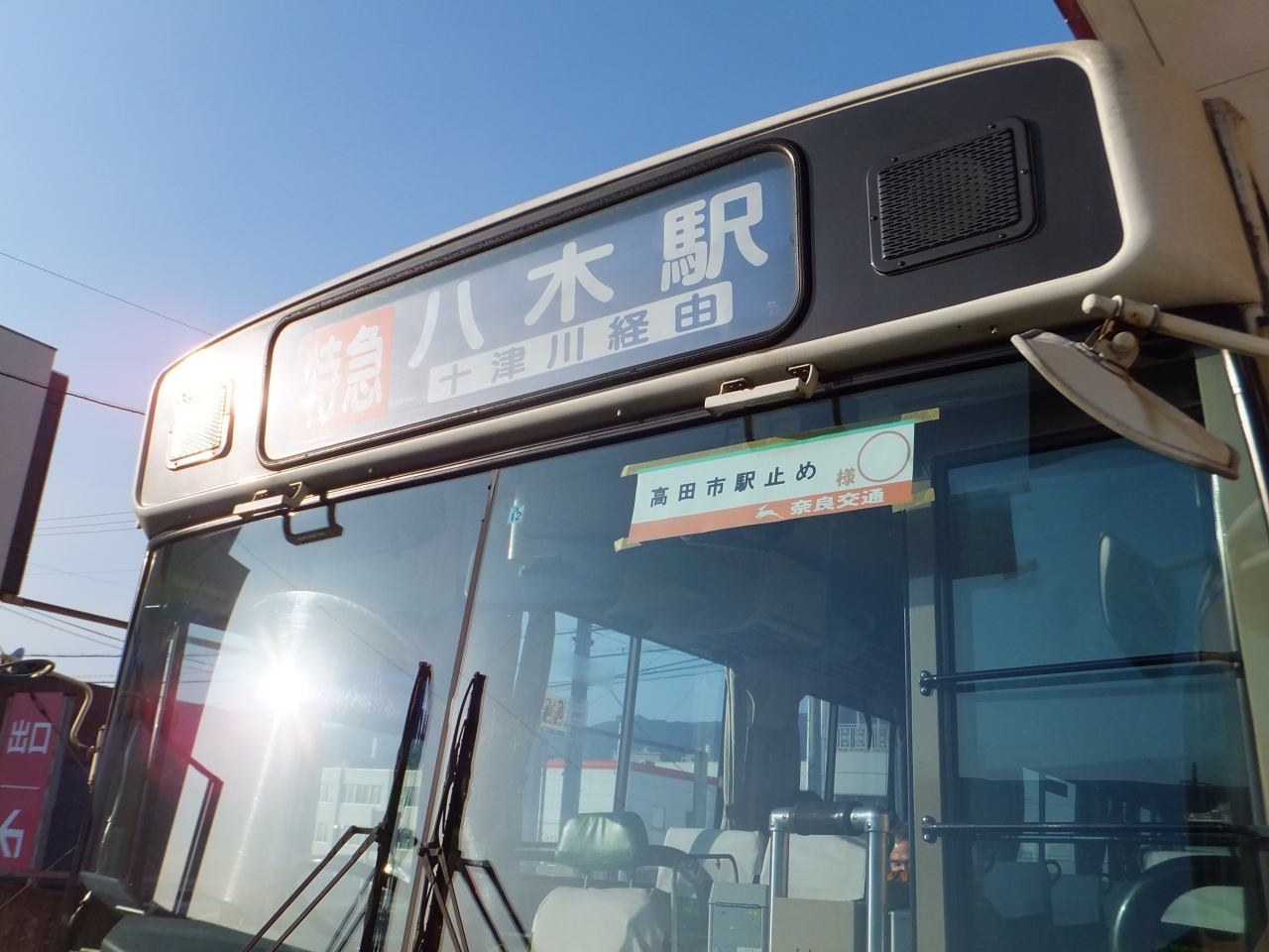 14 日本最長路線バスと京都 北陸18きっぷの旅 その5 終点の高田市へ 五條 奈良県 の旅行記 ブログ By Dorompaさん フォートラベル 14 日本最長路線バスと京都 北陸18きっぷの旅 その5 終点の高田市へ 五條 奈良県 の旅行記 ブログ By Dorompaさん フォートラベル