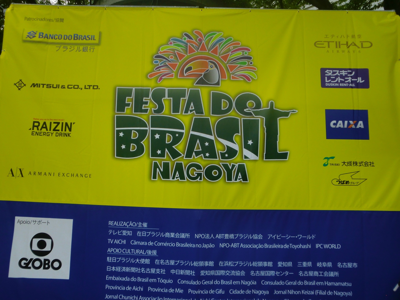 ブラジルフェア 名古屋 愛知県 の旅行記 ブログ By さすらいの旅人マーさん フォートラベル ブラジルフェア 名古屋 愛知県 の旅行記 ブログ By さすらいの旅人マーさん フォートラベル