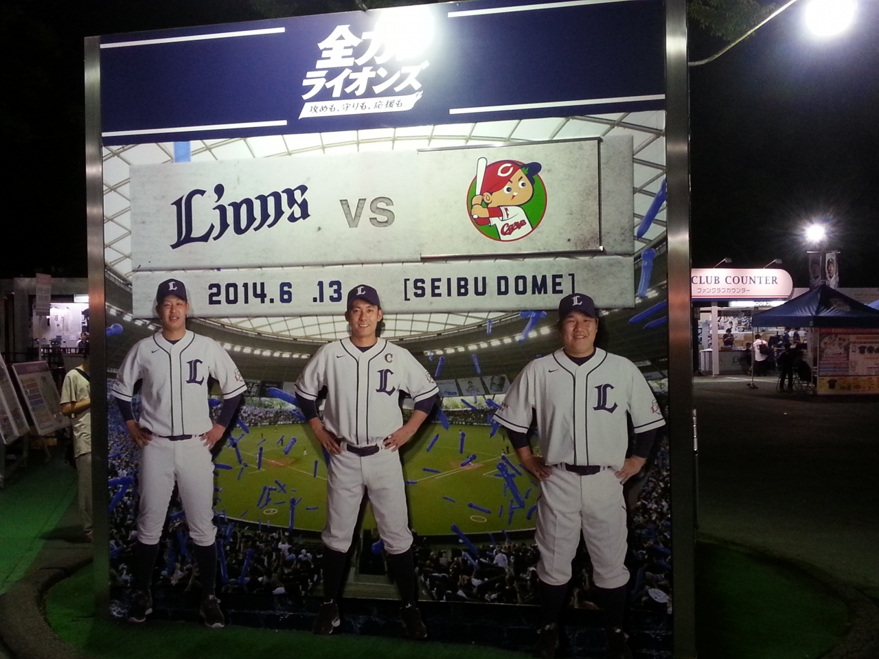 プロ野球セパ交流戦 西武ライオンズVS広島東洋カープ 観戦』埼玉県の プロ野球セパ交流戦 西武ライオンズVS広島東洋カープ 観戦』埼玉県の