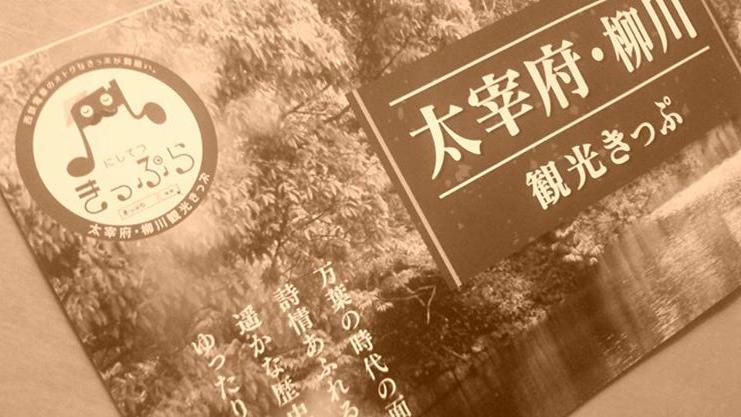 寄り道ツアー1 3 太宰府 柳川 柳川 大川 福岡県 の旅行記 ブログ By Zuoさん フォートラベル 寄り道ツアー1 3 太宰府 柳川 柳川 大川 福岡県 の旅行記 ブログ By Zuoさん フォートラベル