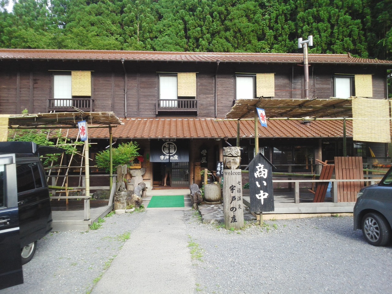 七福温泉 宇戸の庄 に日帰り温泉 大分県玖珠町 耶馬溪 中津 玖珠 大分県 の旅行記 ブログ By あーちゃんさん フォートラベル