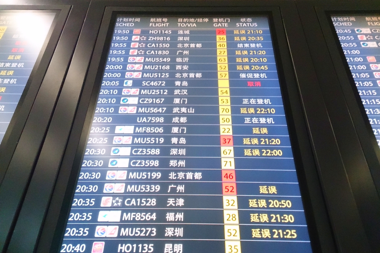 上海 飛行機遅延の続く上海の空港 上海虹橋空港第2ターミナル 上海 中国 の旅行記 ブログ By 熱帯魚さん フォートラベル 上海 飛行機遅延の続く上海の空港 上海虹橋空港第2ターミナル 上海 中国 の旅行記 ブログ By 熱帯魚さん フォートラベル