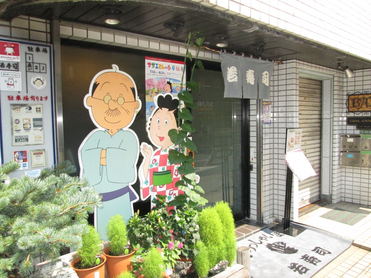 夏この頃 サザエさん一家 三軒茶屋 駒沢 東京 の旅行記 ブログ By 黄昏気分さん フォートラベル