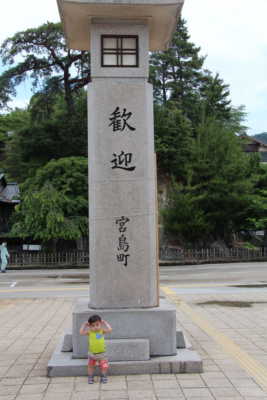 家族旅行in岡山 広島 宮島 厳島神社 広島県 の旅行記 ブログ By しょーとんさん フォートラベル 家族旅行in岡山 広島 宮島 厳島神社 広島県 の旅行記 ブログ By しょーとんさん フォートラベル