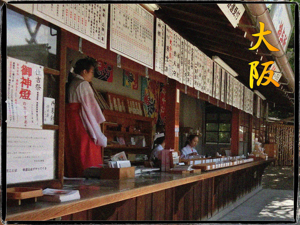 14 地元関西をぐるっと一周3泊4日 大阪編 住吉 平野 大阪 の旅行記 ブログ By Euiさん フォートラベル