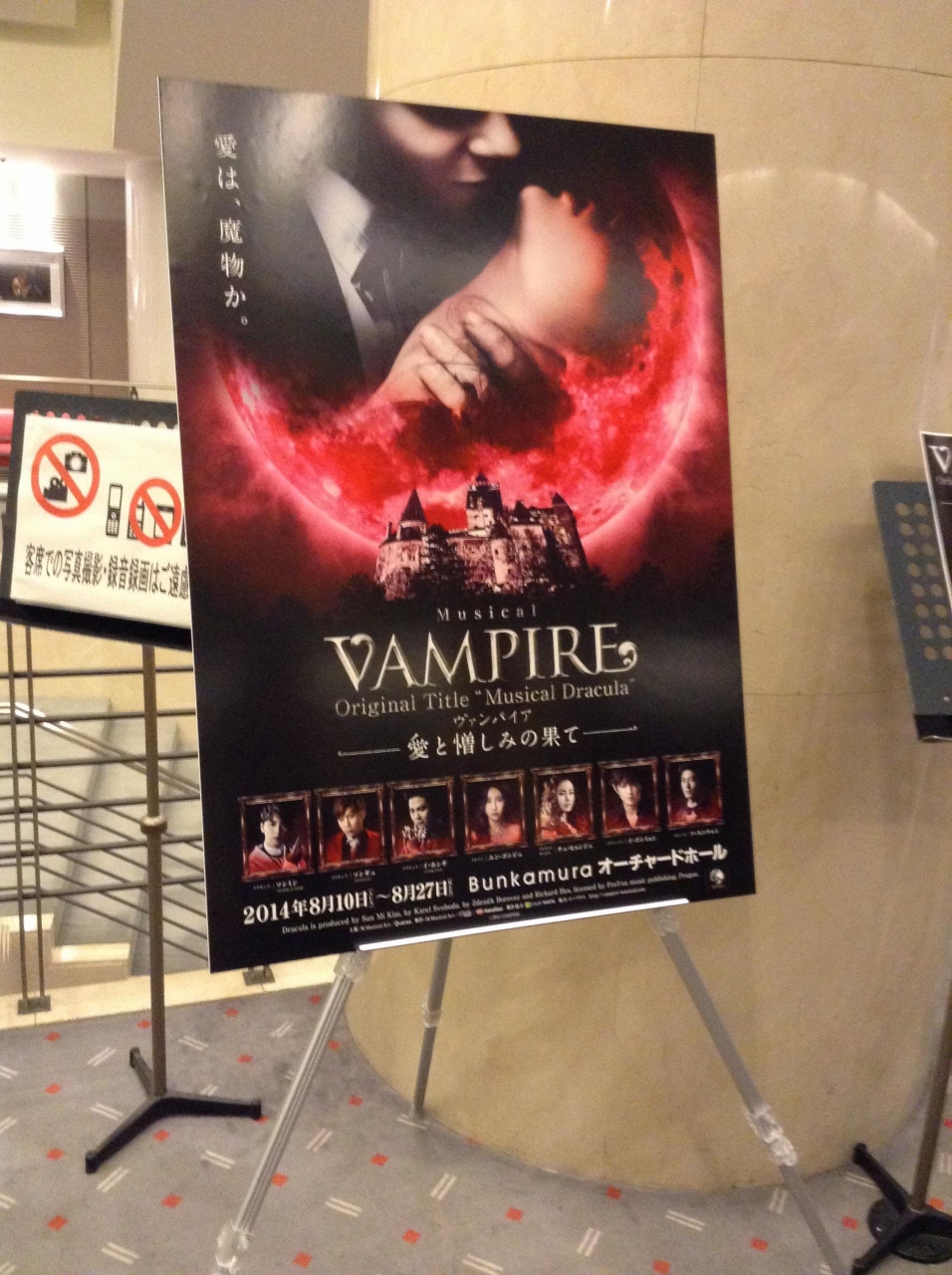 Bunkamuraオーチャードホールで韓国ミュージカル 140813 17 渋谷 東京 の旅行記 ブログ By りいいさん フォートラベル
