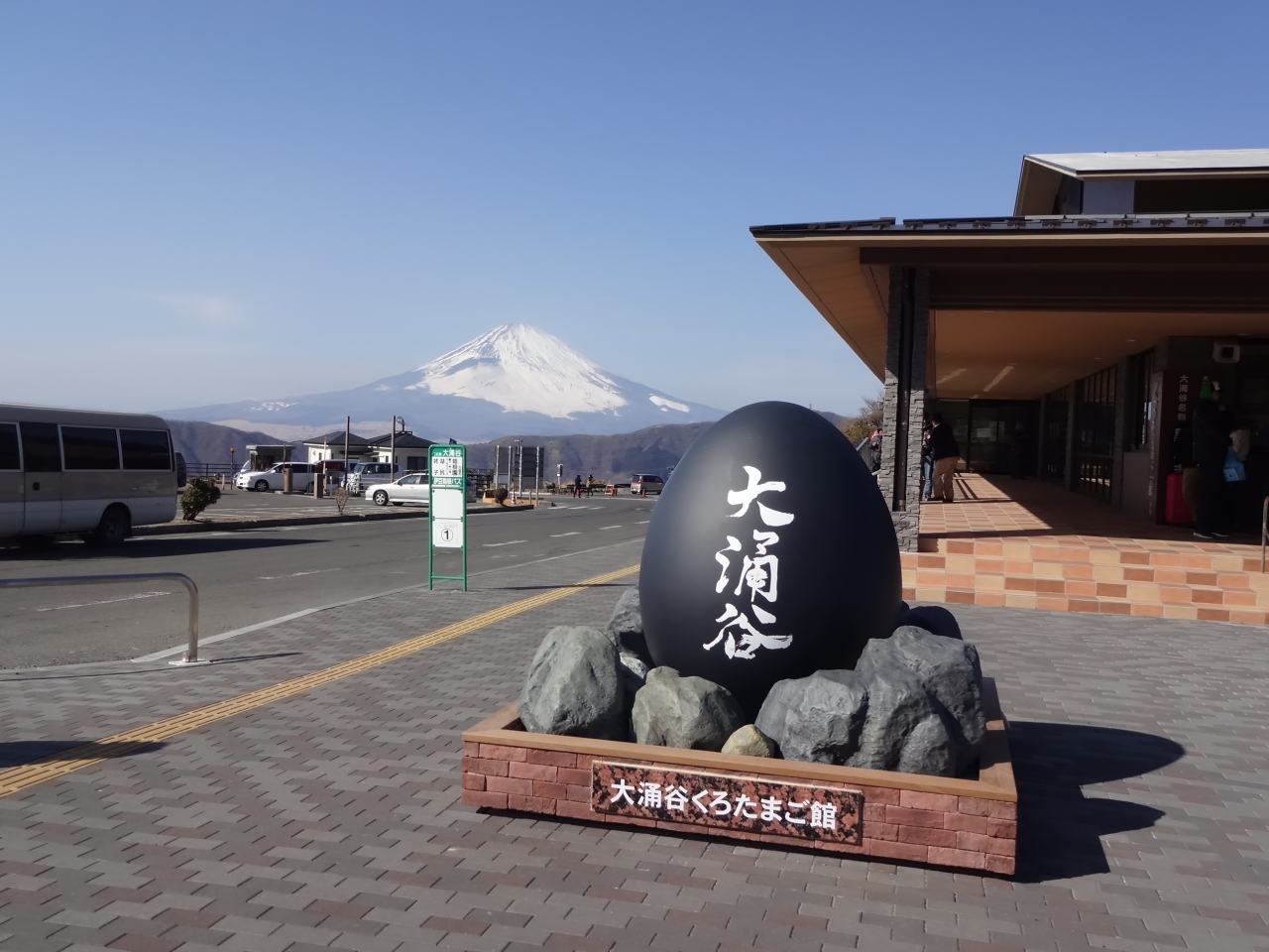 冬の箱根 山中湖 1泊2日 箱根湯本温泉 神奈川県 の旅行記 ブログ By My Myyさん フォートラベル 冬の箱根 山中湖 1泊2日 箱根湯本温泉 神奈川県 の旅行記 ブログ By My Myyさん フォートラベル