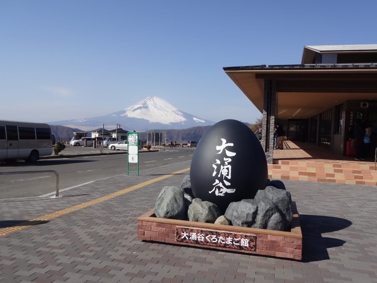 冬の箱根 山中湖 1泊2日 箱根湯本温泉 神奈川県 の旅行記 ブログ By My Myyさん フォートラベル