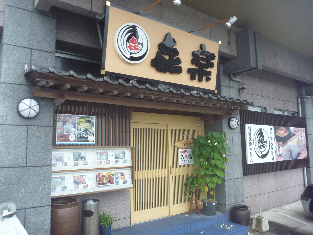長門市仙崎 民宿きらく 旅行記 長門市 長門湯本温泉 山口県 の旅行記 ブログ By Mixiたかしさん フォートラベル