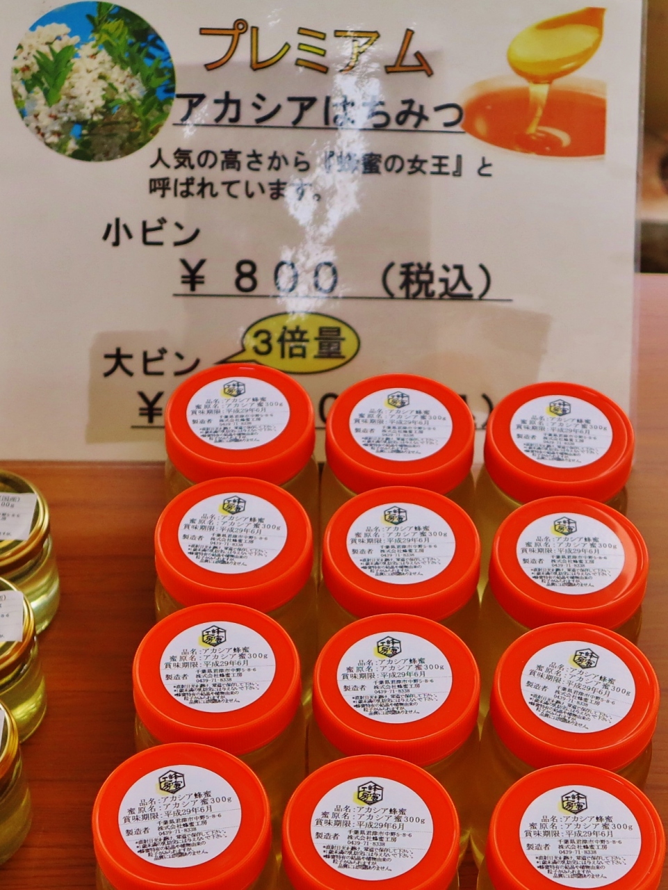 房総7 蜂蜜工房 絞りたての蜂蜜を賞味 アカシアはちみつを購入 君津 千葉県 の旅行記 ブログ By マキタン２さん フォートラベル