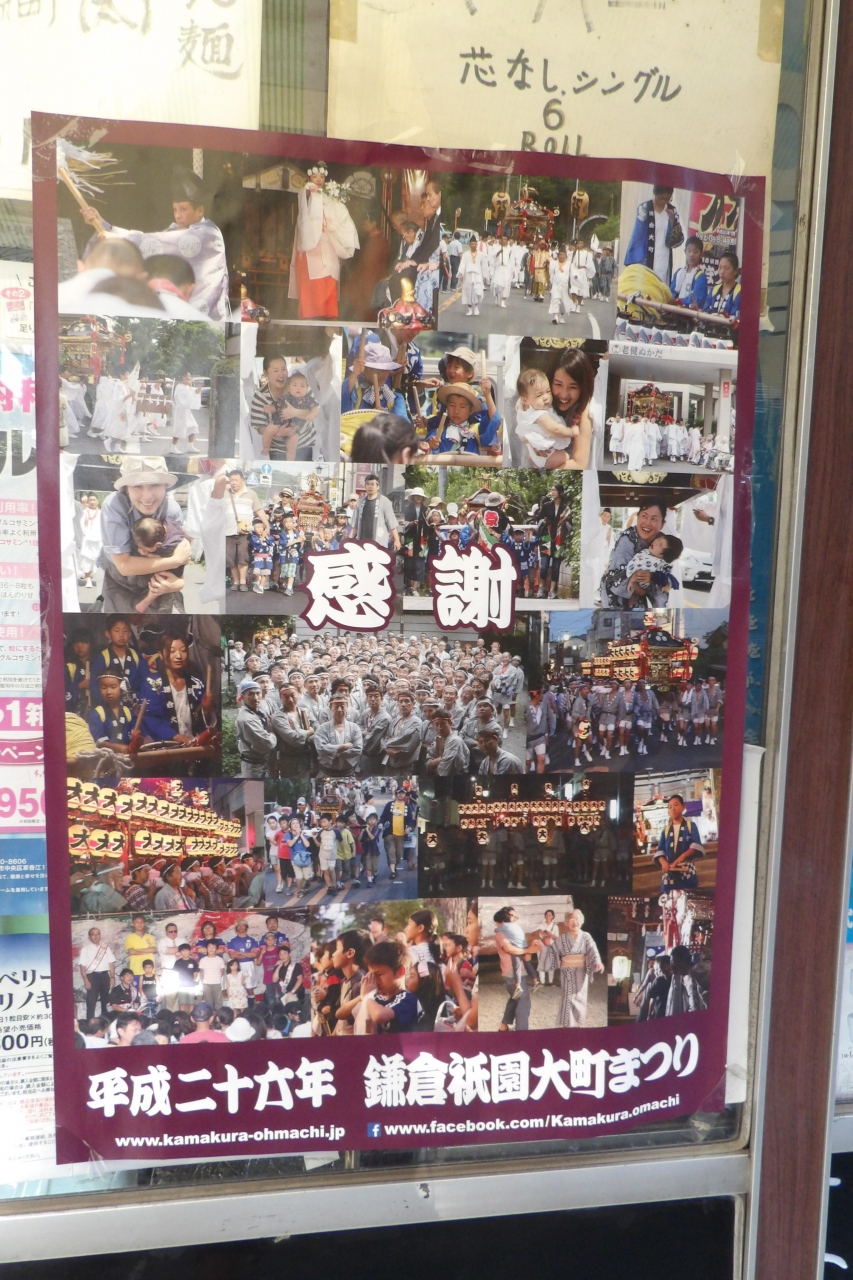 鎌倉祇園大町祭りの 感謝 ポスター 鎌倉 神奈川県 の旅行記 ブログ By ドクターキムルさん フォートラベル 鎌倉祇園大町祭りの 感謝 ポスター 鎌倉 神奈川県 の旅行記 ブログ By ドクターキムルさん フォートラベル